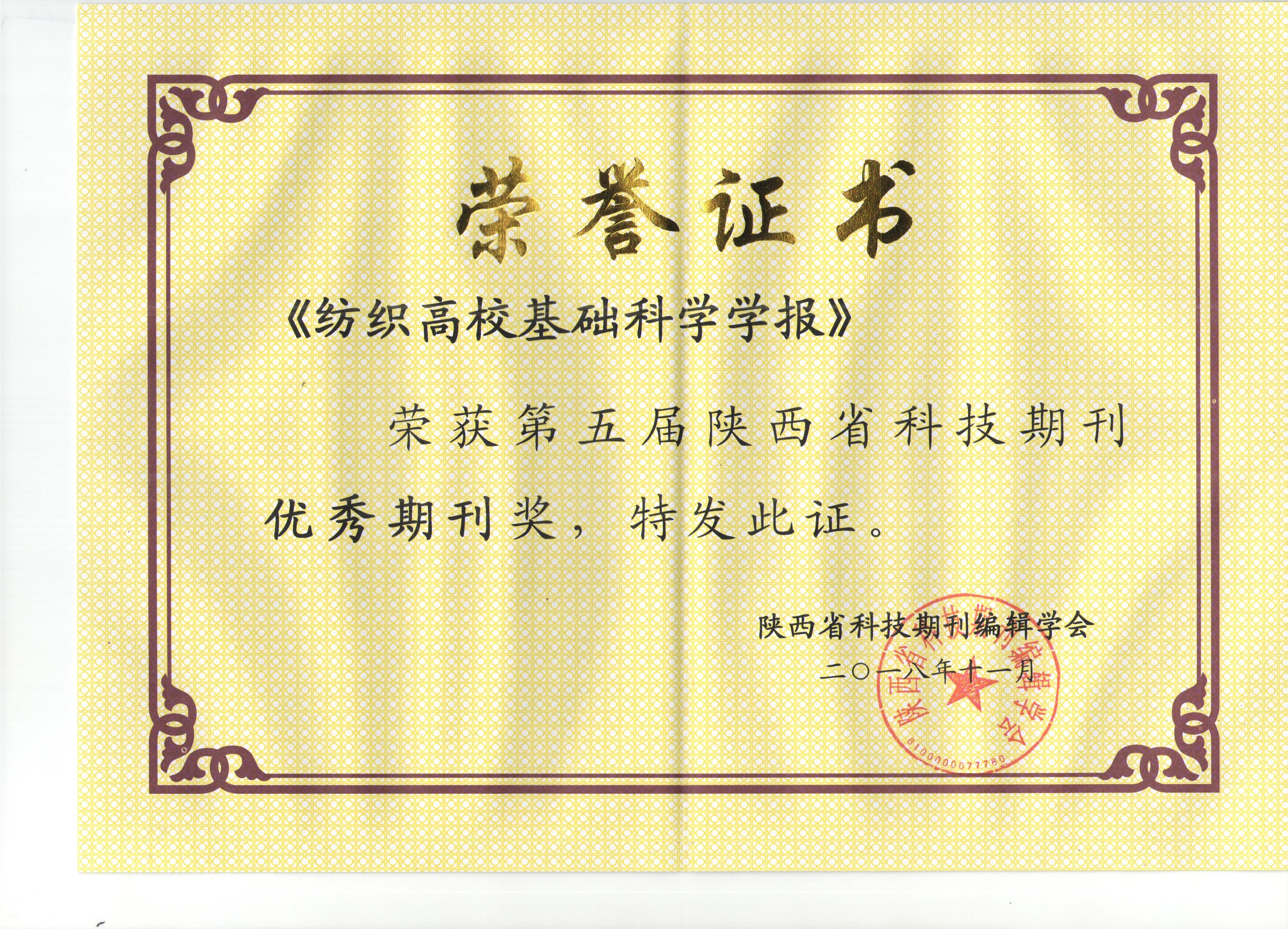 Journal of Xi'an Polytechnic University and Journal of Basic Science of